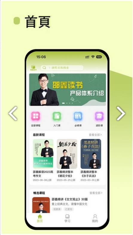 邵鑫读书