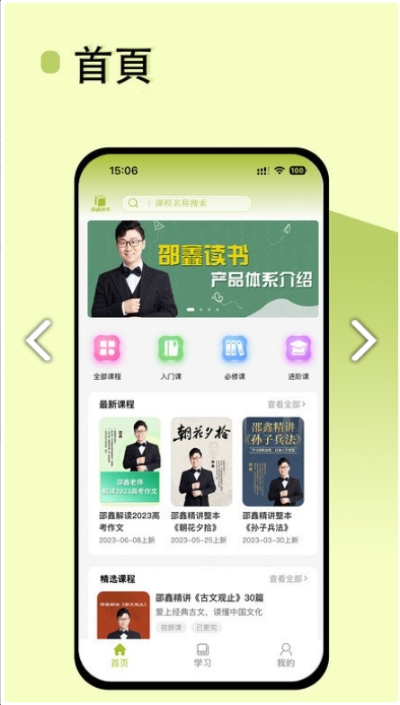 邵鑫读书截图0