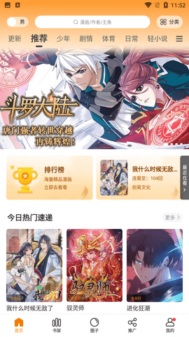 漫天星漫画软件