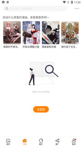 漫天星漫画软件