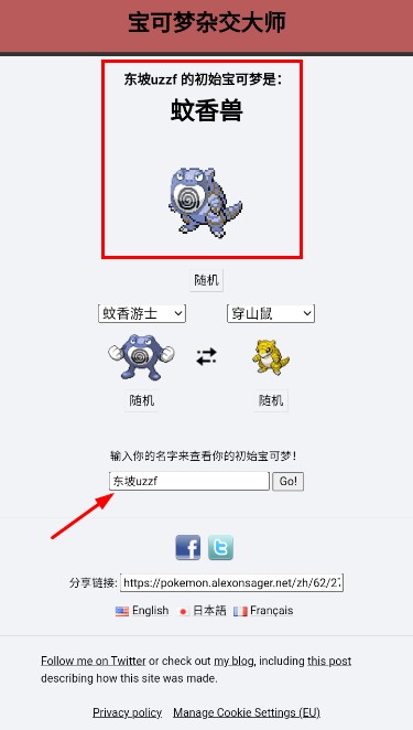 宝可梦杂交大师