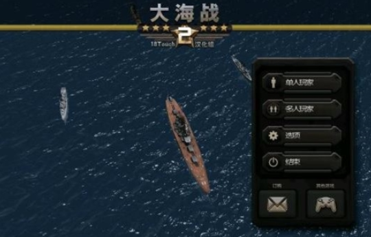 大海战2