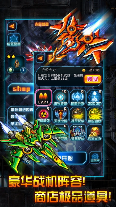 雷霆战机正版