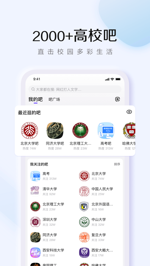 百度贴吧纯净版
