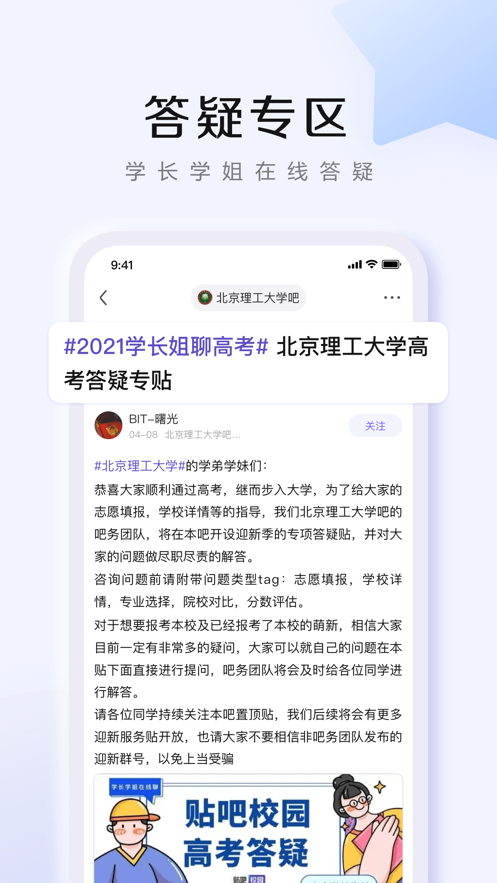 百度贴吧纯净版