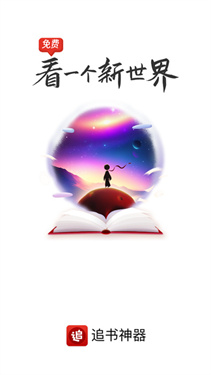 追书神器正版