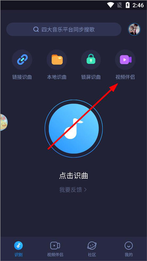 浮浮雷达听歌识曲软件
