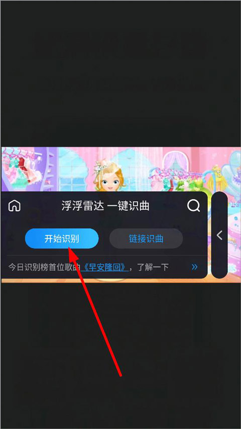 浮浮雷达听歌识曲软件