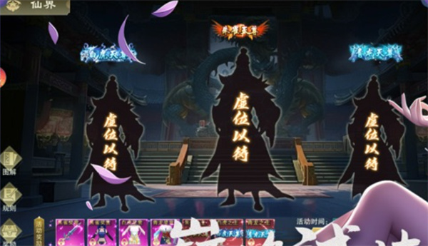 仙魔决
