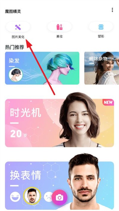 魔图精灵安卓版