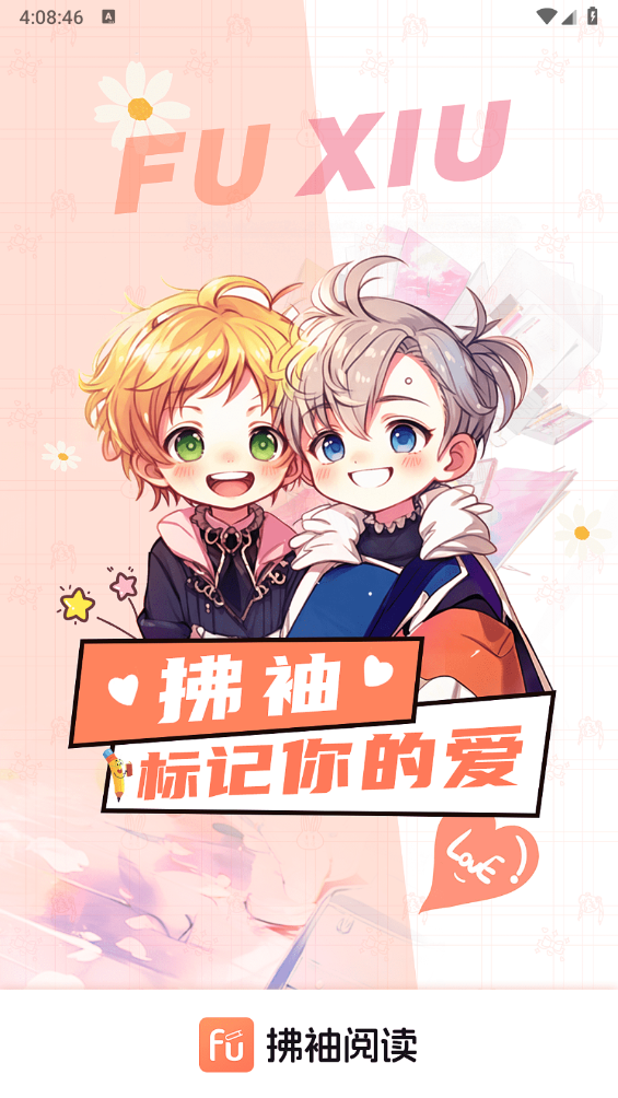 拂袖阅读