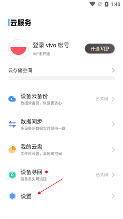 vivo云服务正版
