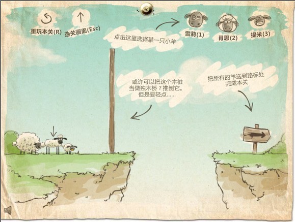 送小羊回家