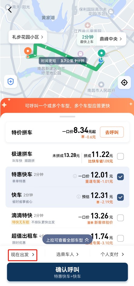 滴滴打车