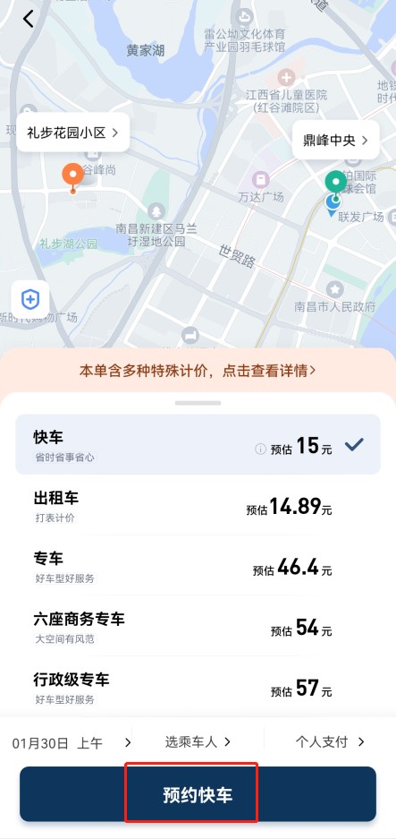 滴滴打车