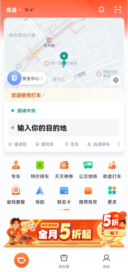 滴滴打车