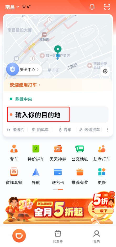 滴滴打车
