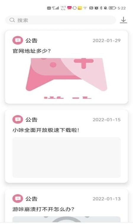 游咔游戏盒子安卓版