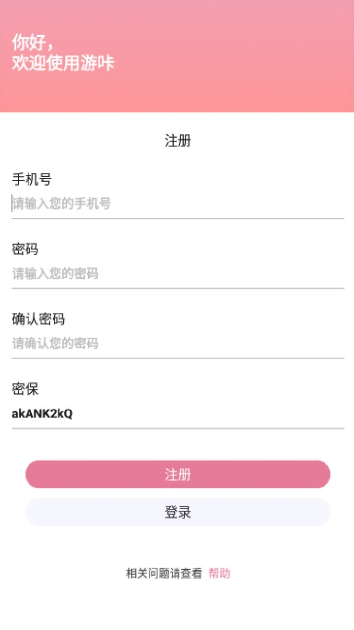 游咔游戏盒子安卓版