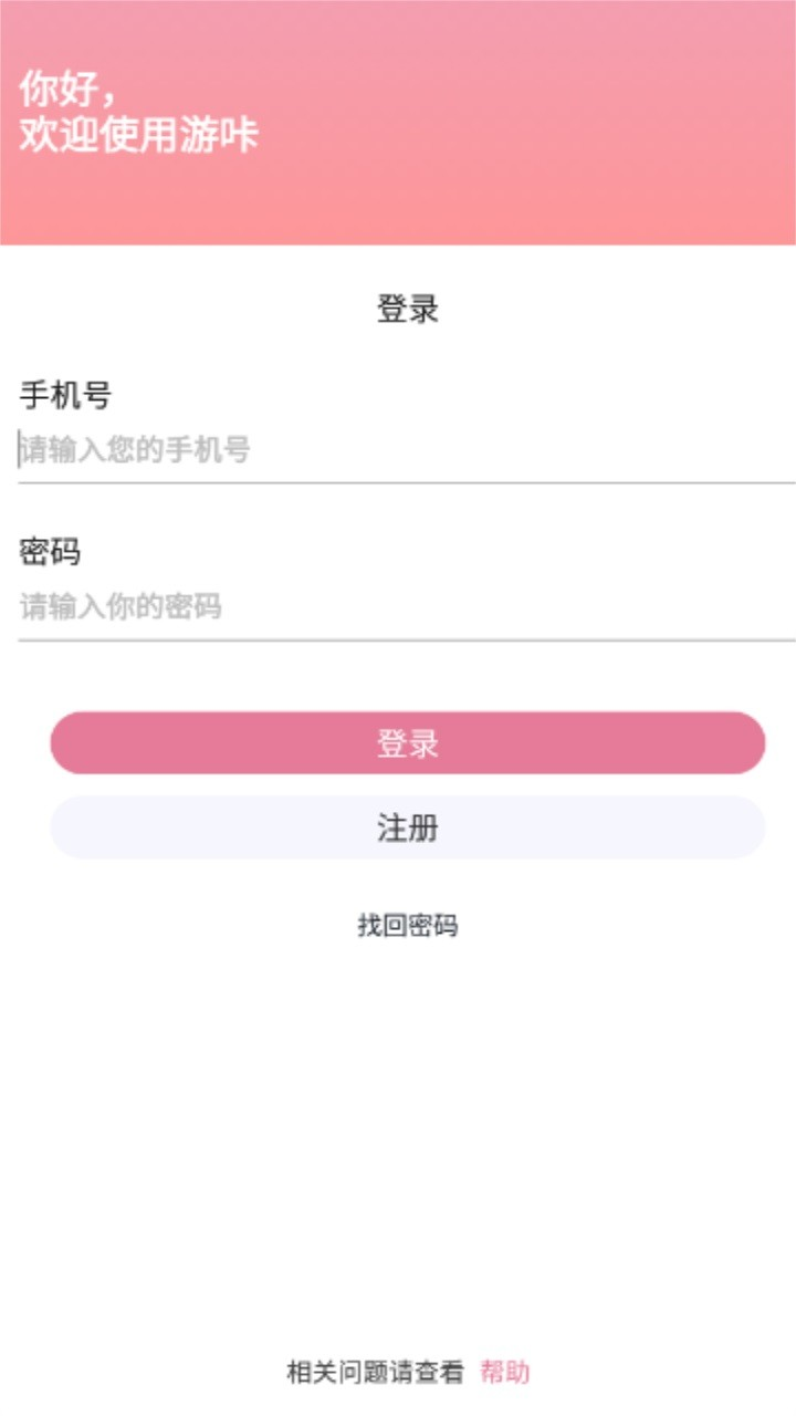 游咔游戏盒子安卓版