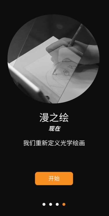 光学绘画