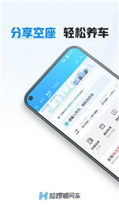 哈啰车主司机端截图2
