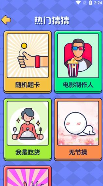 你比我猜游戏