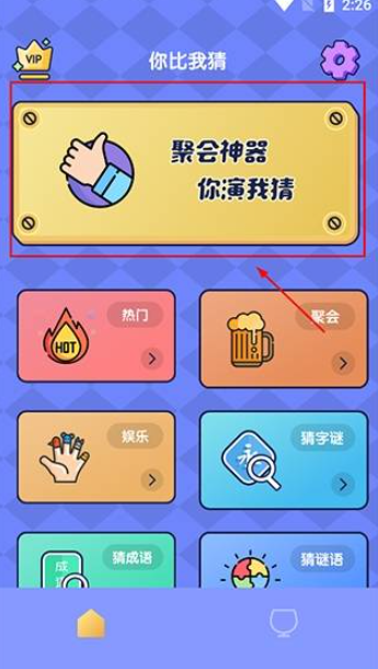 你比我猜游戏