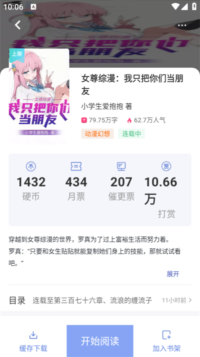 少年梦阅读软件