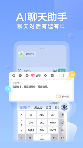 讯飞输入法软件安卓版