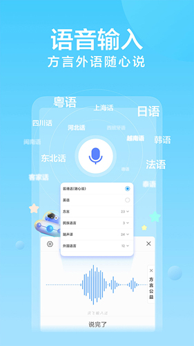 讯飞输入法软件安卓版