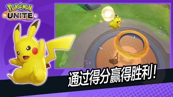 宝可梦大集结(POKéMON UNITE)