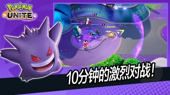 宝可梦大集结(POKéMON UNITE)