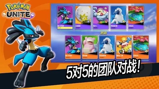 宝可梦大集结(POKéMON UNITE)