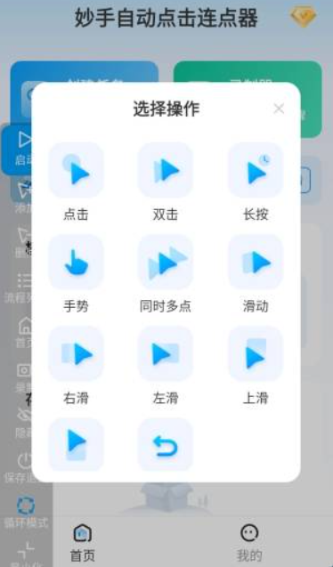 妙手自动点击器