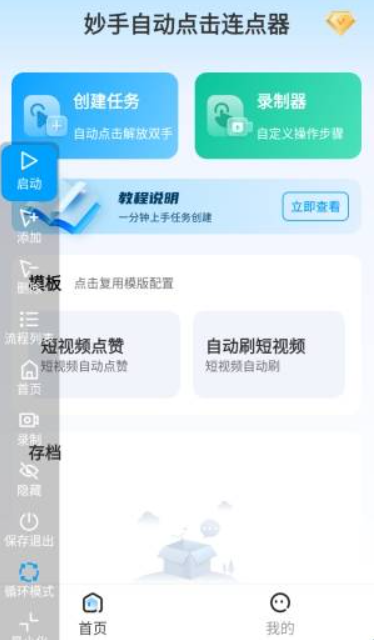 妙手自动点击器