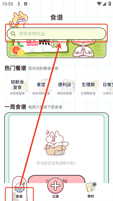 食物营养查询