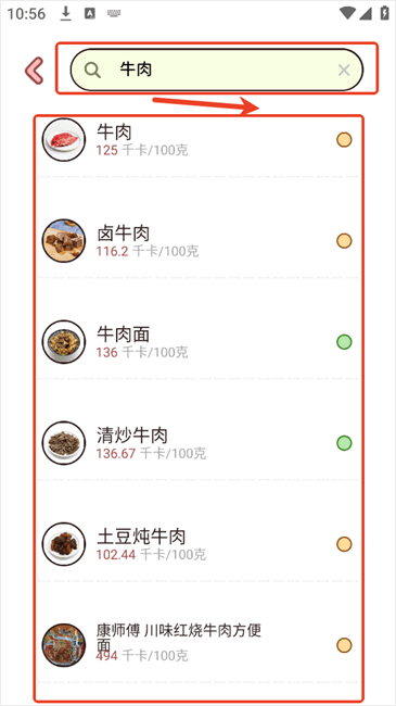 食物营养查询