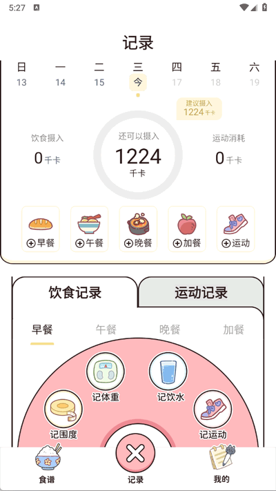食物营养查询