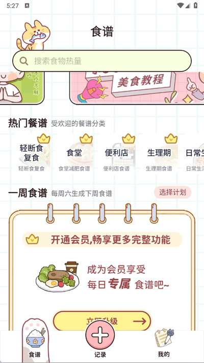 食物营养查询