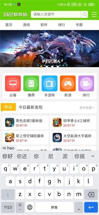 google输入法