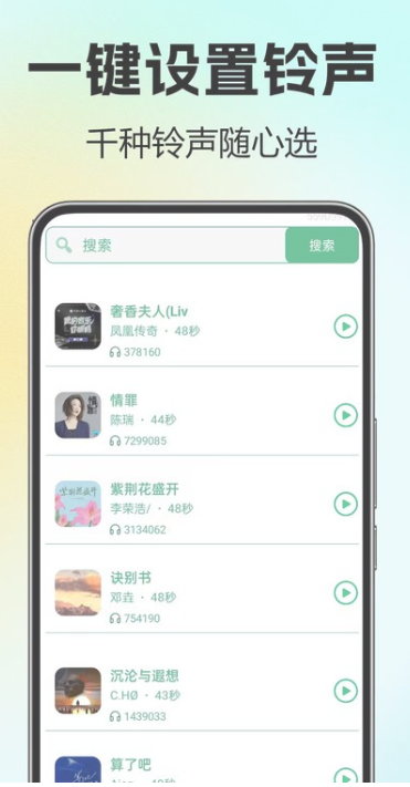 铃声来电巨多优选