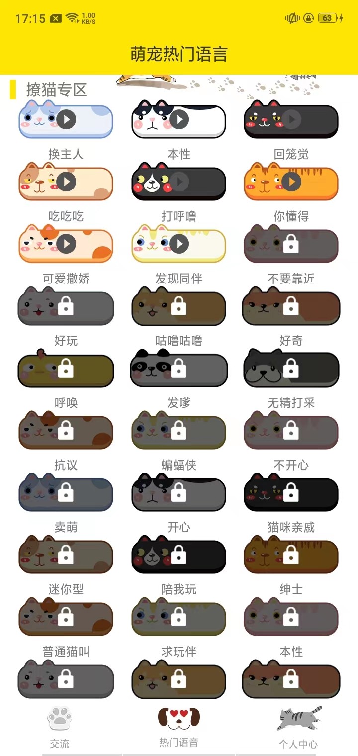 猫语翻译软件