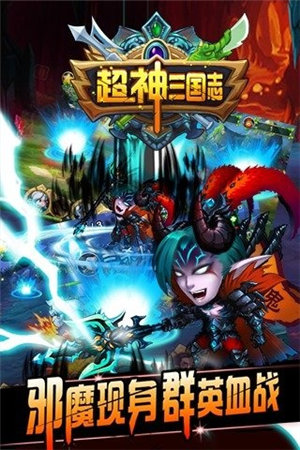 超神三国志