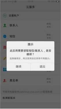 vivo云服务正版