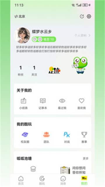 呱东呱西