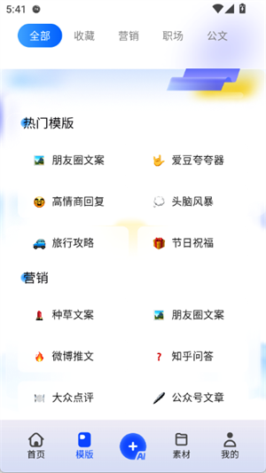讯飞写作助手