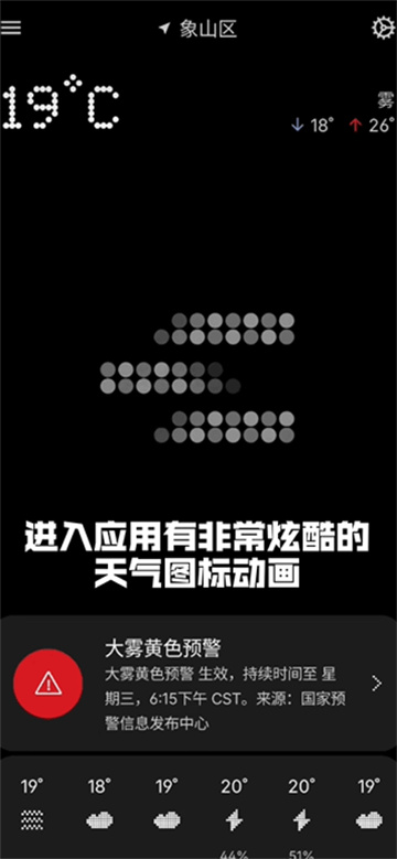 nothing天气安卓版