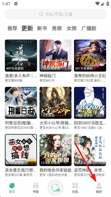 小梨听书纯净版