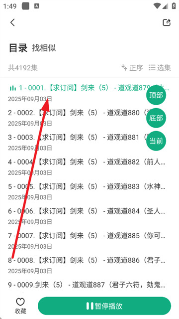 小梨听书纯净版